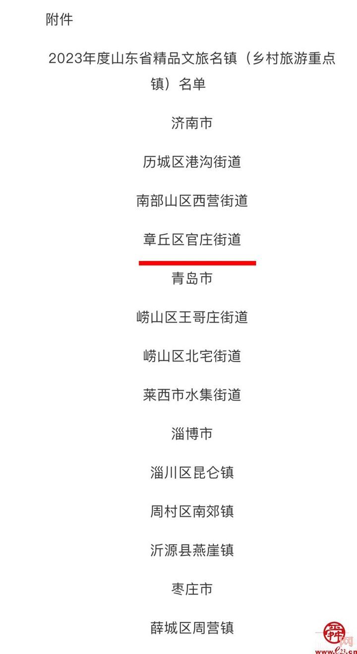 文旅融合结硕果！官庄街道获评2023年度山东省精品文旅名镇(乡村旅游重点镇)