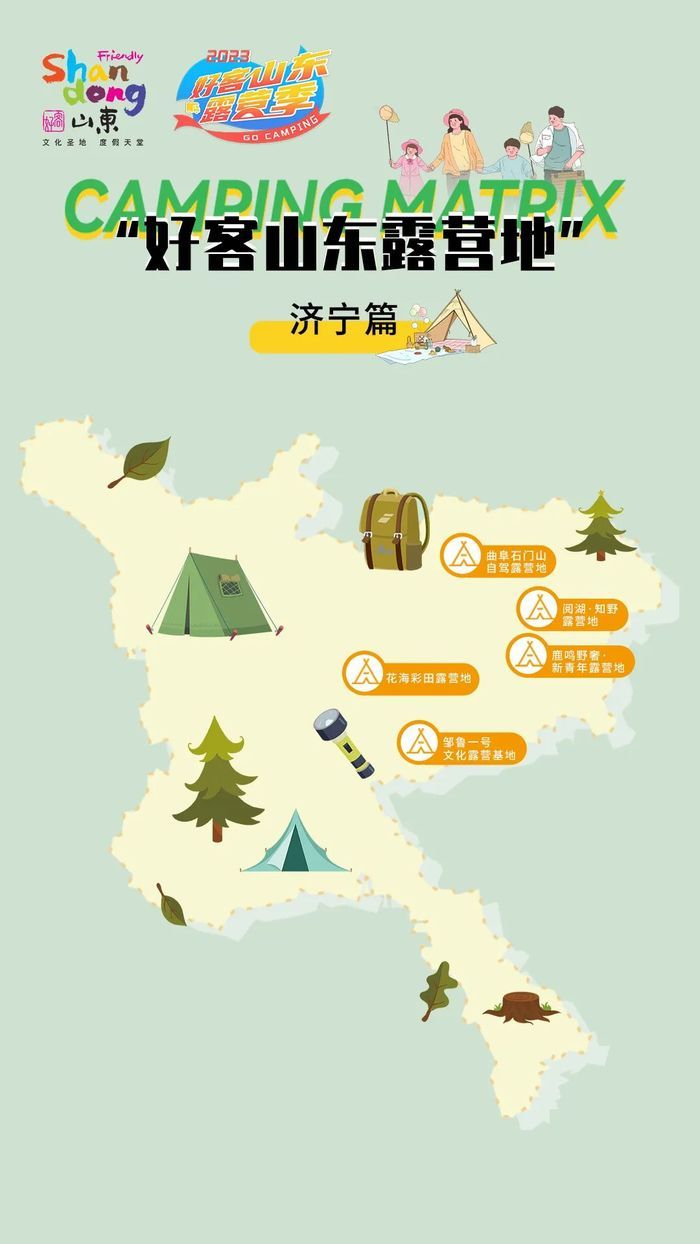 2023好客山东露营地图上线 16市171家露营地汇总