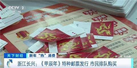 龙年生肖邮票来了！邮迷凌晨4点排队抢购