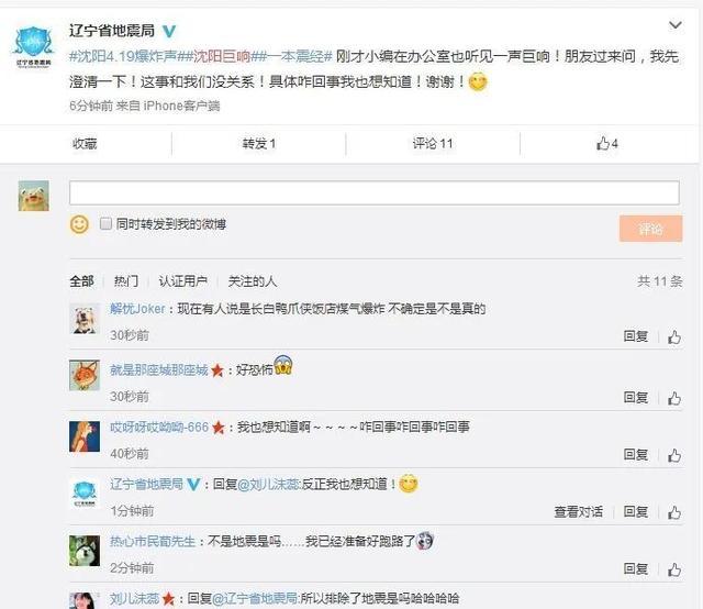 “成都巨响”“沈阳巨响”上热搜是怎么回事？究竟发生了什么？