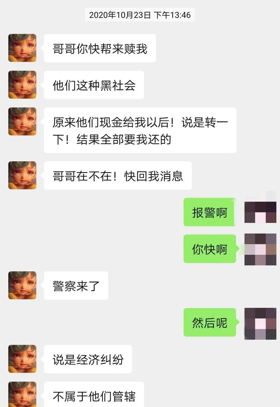 “她”一叫我哥哥，我就稀里糊涂转账了……