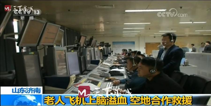 央视：飞机上老人突发脑溢血 济南空地合作展开救援