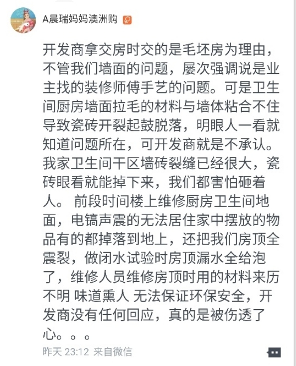 济南市住建局:中建新悦城25天内要解决业主问题墙面!