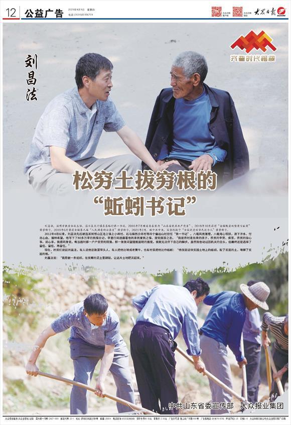 走近齐鲁时代楷模①丨他为何被称为“蚯蚓书记”？