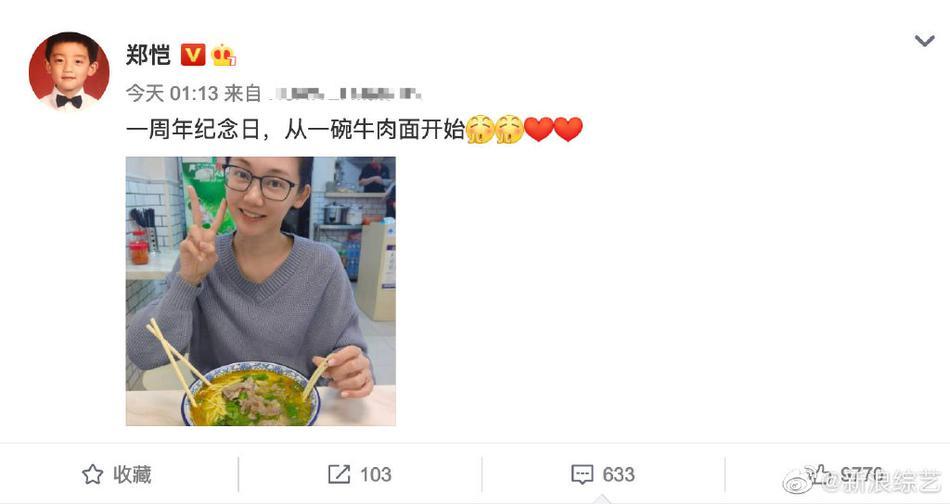 郑恺苗苗晒照庆祝结婚一周年 小馆吃牛肉面简单幸福
