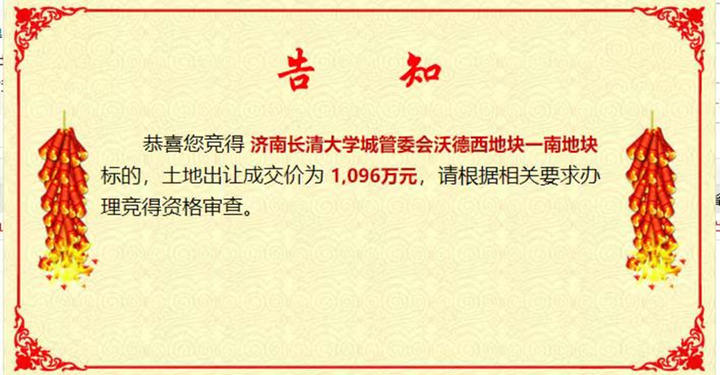 济南长清大学城6宗土地挂牌出让