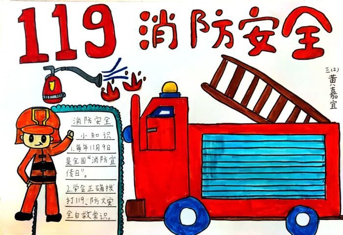 致敬火焰蓝，安全记心间！济南稼轩学校小学部开展“119”消防安全教育主题活动