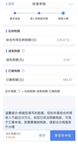 个税开始多退少补，有人退税6000多元！快看你能退多少？附办理流程