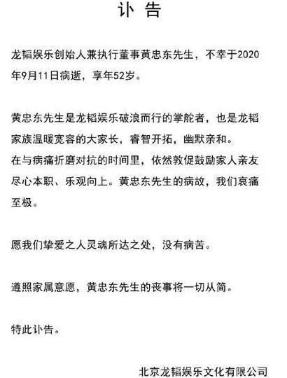 【黄子韬爸爸追悼会】身家200亿,年仅52岁,黄子韬的