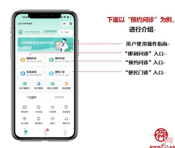 齐鲁医院互联网医院 线上问诊服务到家