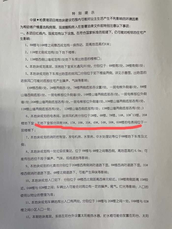 电梯不通地下车库，济南章丘中骏柏景湾开发商：是不够人性化，但符合规范