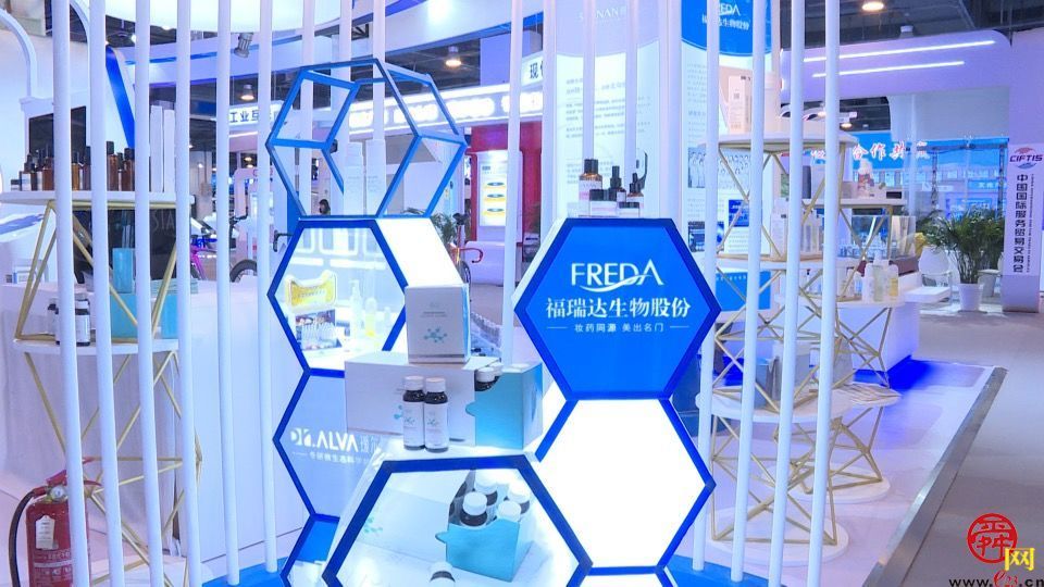 福瑞达生物股份旗下双品牌亮相2021中国国际贸易服务交易会