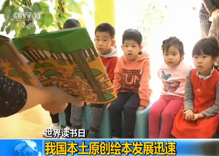我国本土原创绘本发展迅速 正在占据市场主流