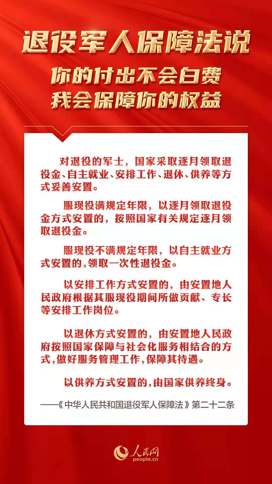 @最可爱的人，法律保护军人的这些权益要知道