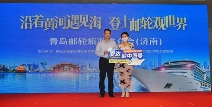 青岛邮轮旅游专题推介会在济南举行