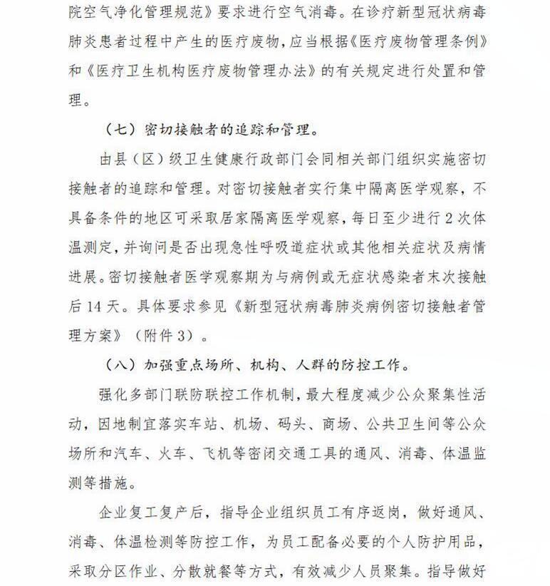 新版新冠肺炎防控方案：明确疑似病例解除隔离标准