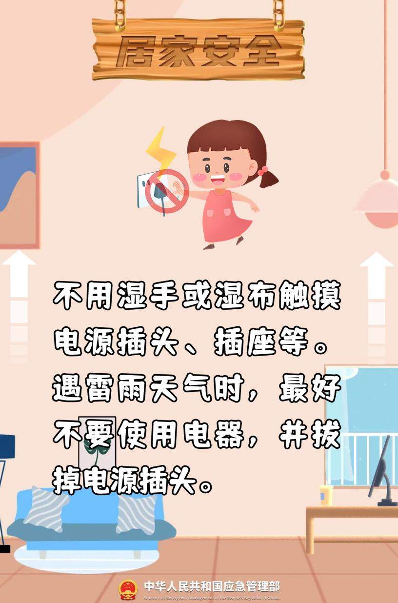 @所有家长 这份安全须知送给孩子→