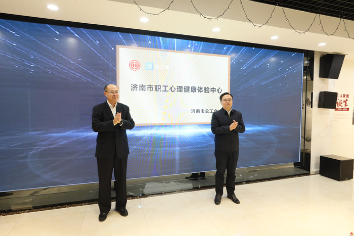 济南能源集团参加济南市职工心理健康服务“一体系、两平台”启用仪式