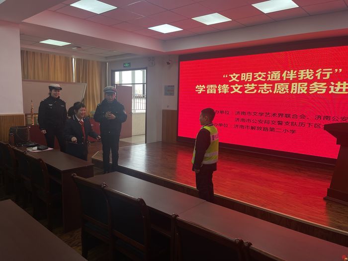“文明交通伴我行”学雷锋文艺志愿服务走进济南市解放路第二小学
