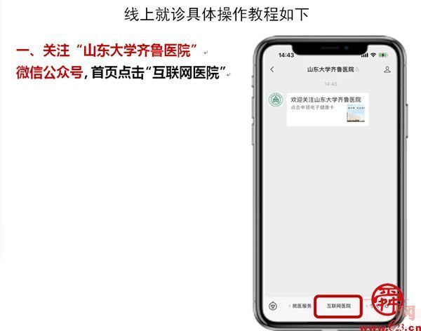 齐鲁医院互联网医院 线上问诊服务到家
