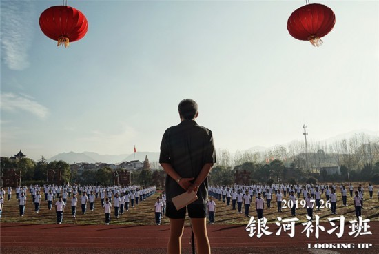 邓超《银河补习班》定档 暖心演绎“了不起的爸爸”