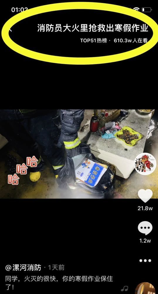 小朋友要哭了！火海救出寒假作业，漯河市消防员笑出声