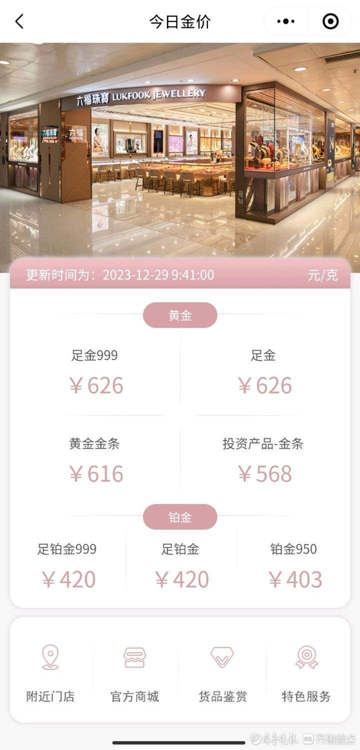 金价热度依旧！元旦前济南黄金饰品消费增加