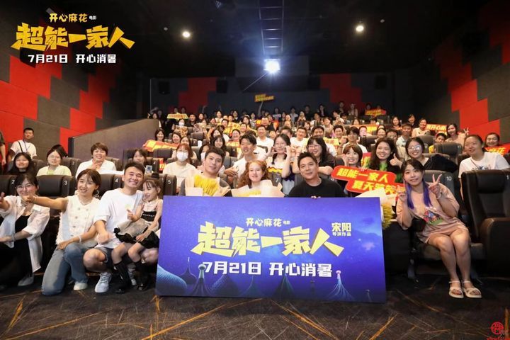 开心麻花《超能一家人》济南路演被赞“杠赛来” 宋阳艾伦给“小麻花”送祝福 观众：是打工人快乐解压的113分钟