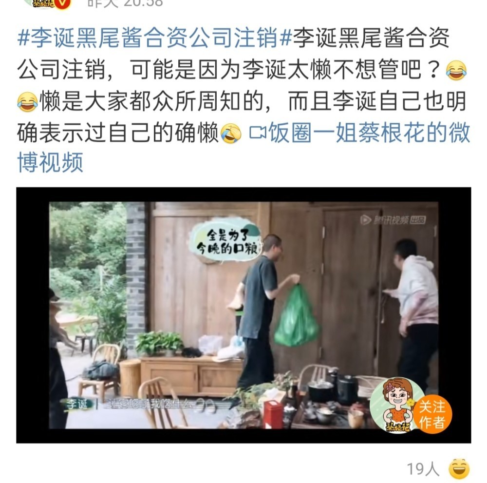 感情不合？李诞黑尾酱合资公司注销 网友：不想管？