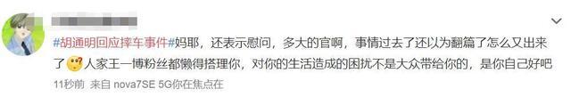 胡通明回应王一博摔车事件说了什么？用词高傲被斥蹭热度想火