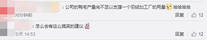 投资者建议全聚德收购波司登？全聚德回应：公司的鸭毛产量尚不足