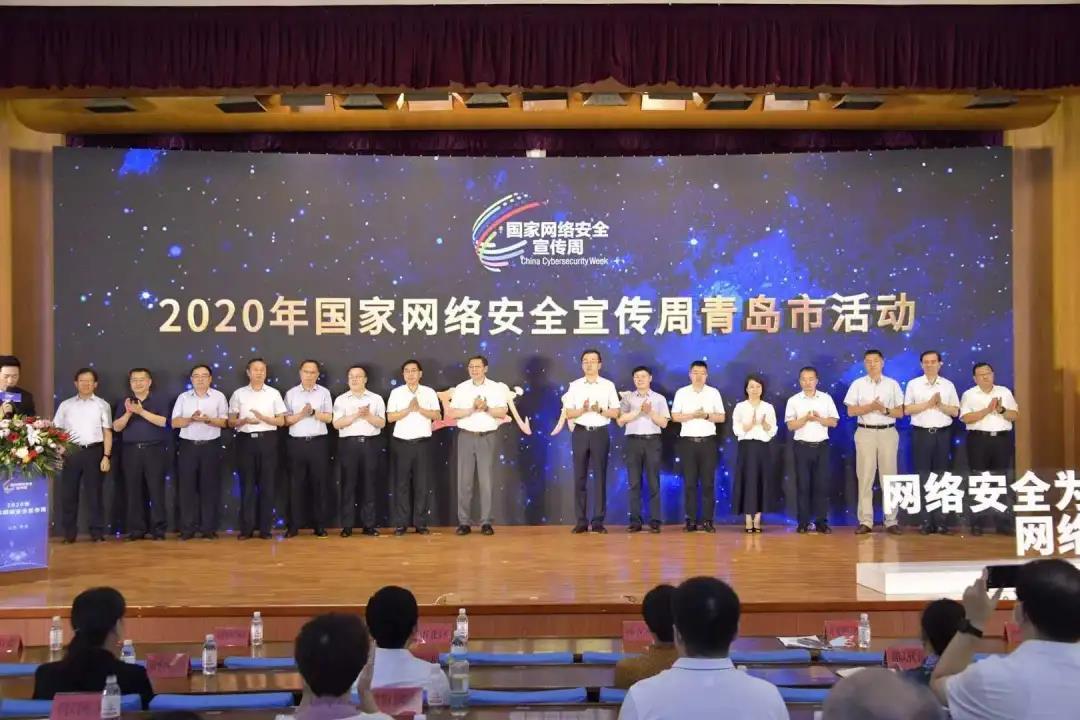 视频︱这个微电影斩获一等奖！国家网络安全宣传周青岛市活动启动