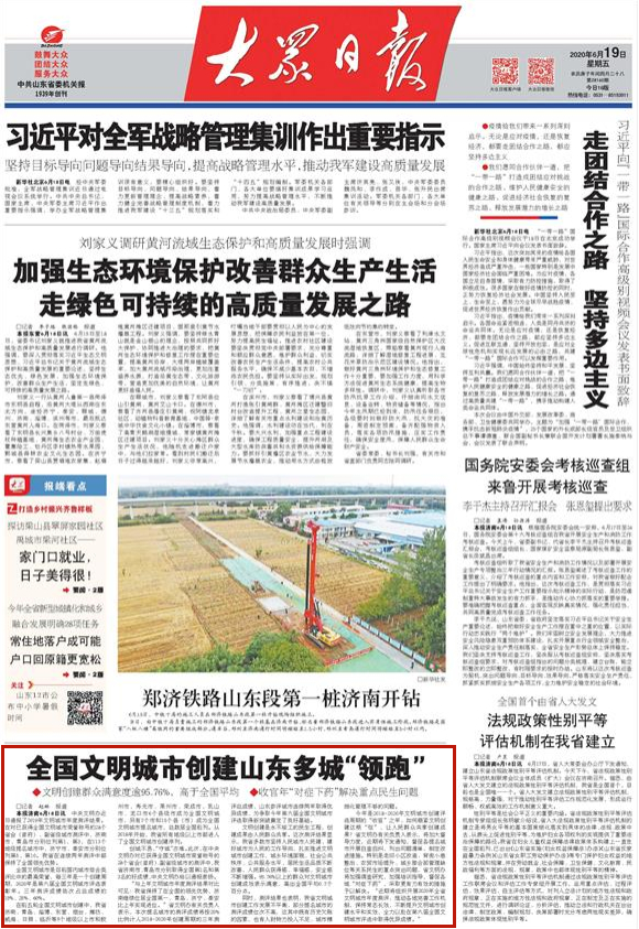 全国文明城市评选,山东缘何多城“领跑”?