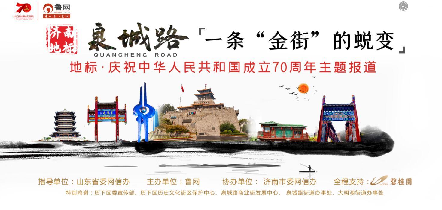 【70年·地标】重磅！六市“地标”专题上线 尽展齐鲁风华