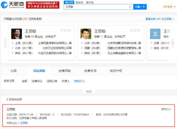 执行标的约1.5亿！法院回应王思聪成被执行人 ：暂未强制执行