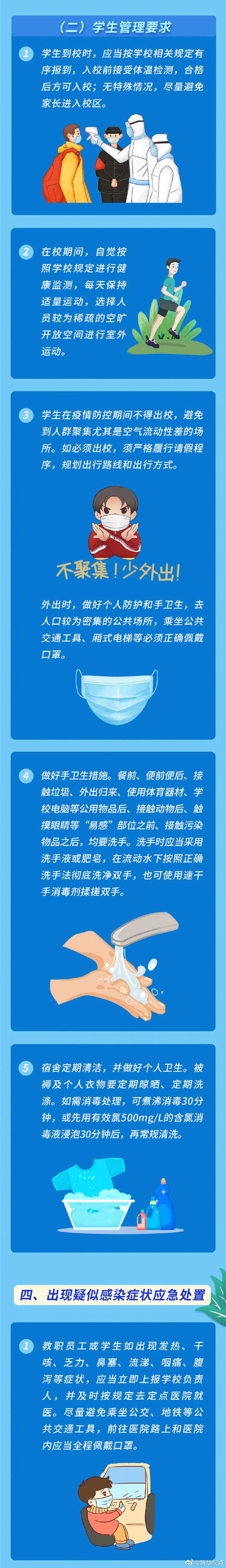 高校陆续开学，这些防控准备要做好