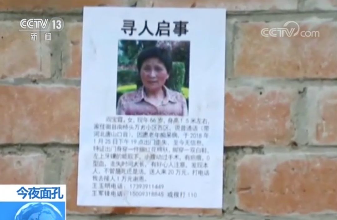 感动！七旬老人贴万张寻人启事寻找老伴:余生只为找到你！