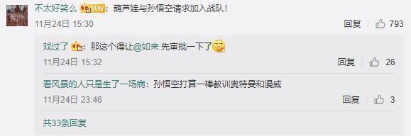 奥特曼2020年将加入漫威，网友：孙悟空葫芦娃求加入