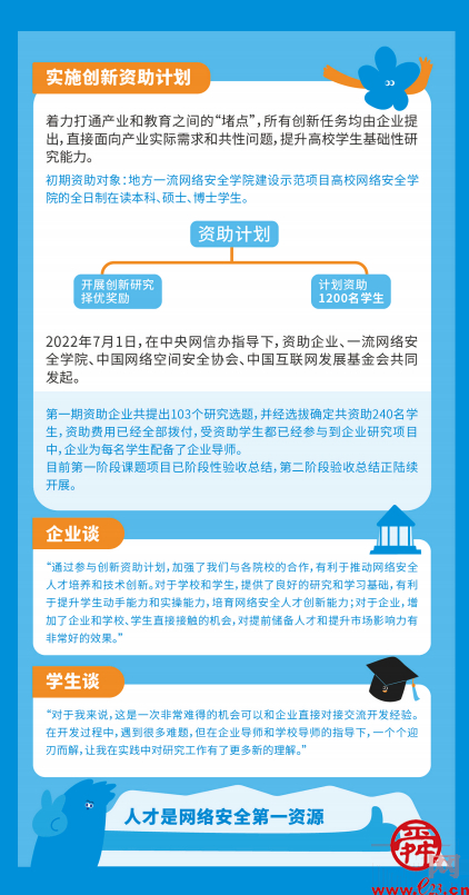 2023年国家网络安全宣传周：网络安全知识宣传手册