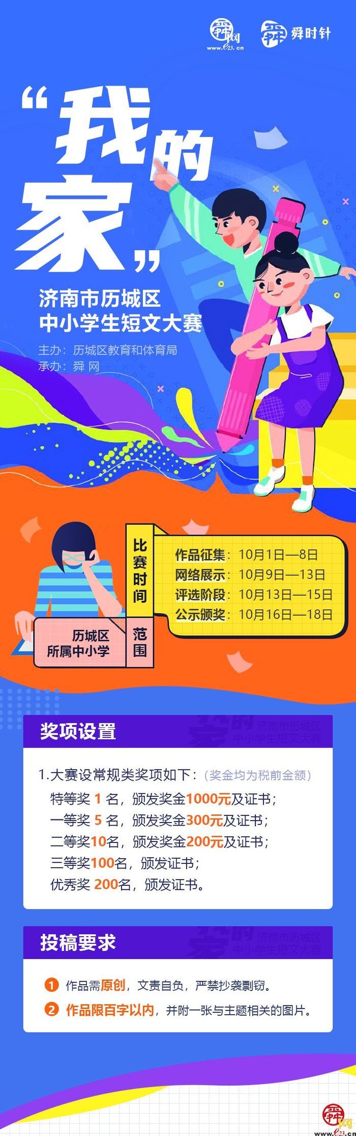 仅仅八天，这个大赛收到了10000余篇参赛作品！