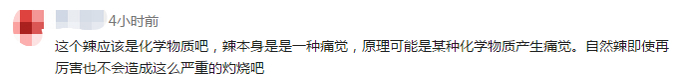 员工被罚吃死神辣条进医院怎么回事?什么情况?终于真相了,原来是这样!