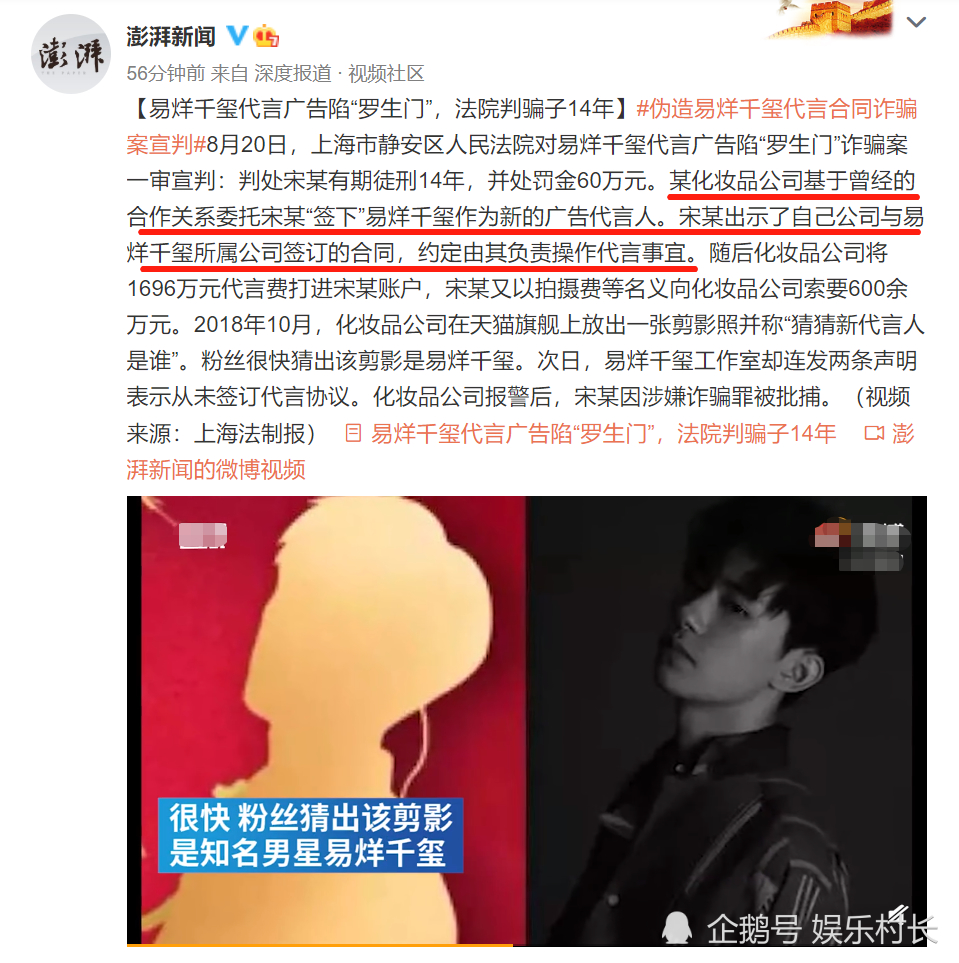 伪造易烊千玺代言合同诈骗案宣判|明星代言费太高！伪造易烊千玺代言合同诈骗案宣判 TFBOYS代言费意外曝光