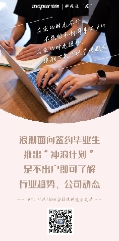 科技战“疫” 浪潮线上启动千人春招计划