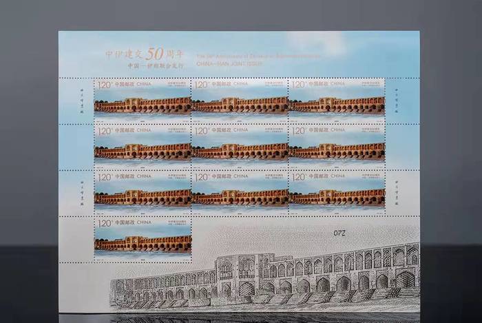 《中伊建交50周年》纪念邮票发行，潮州市广济桥再登“国家名片”