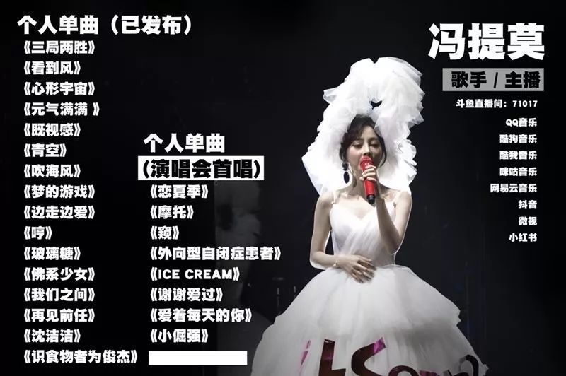 冯提莫，一个新时代的明星