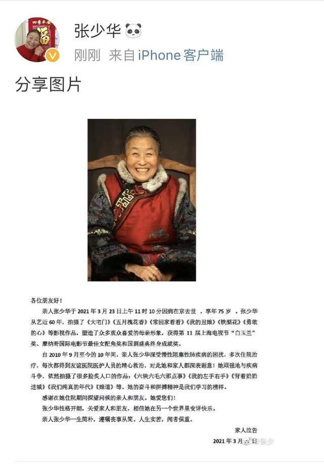 【冰封侠：时空行者】知名老戏骨张少华去世！