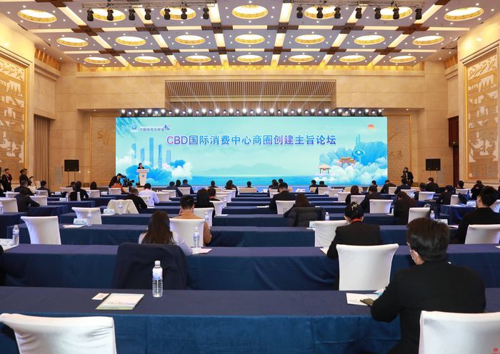 专家学者共话商圈建设发展  CBD国际消费中心商圈创建主旨论坛精彩上演