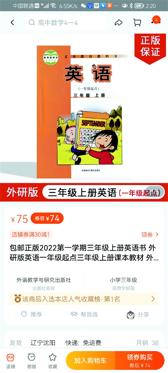 定价5.5元的英语书，网上暴涨到80元