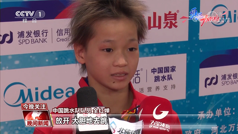 全红婵：7年跳水 脱颖而出