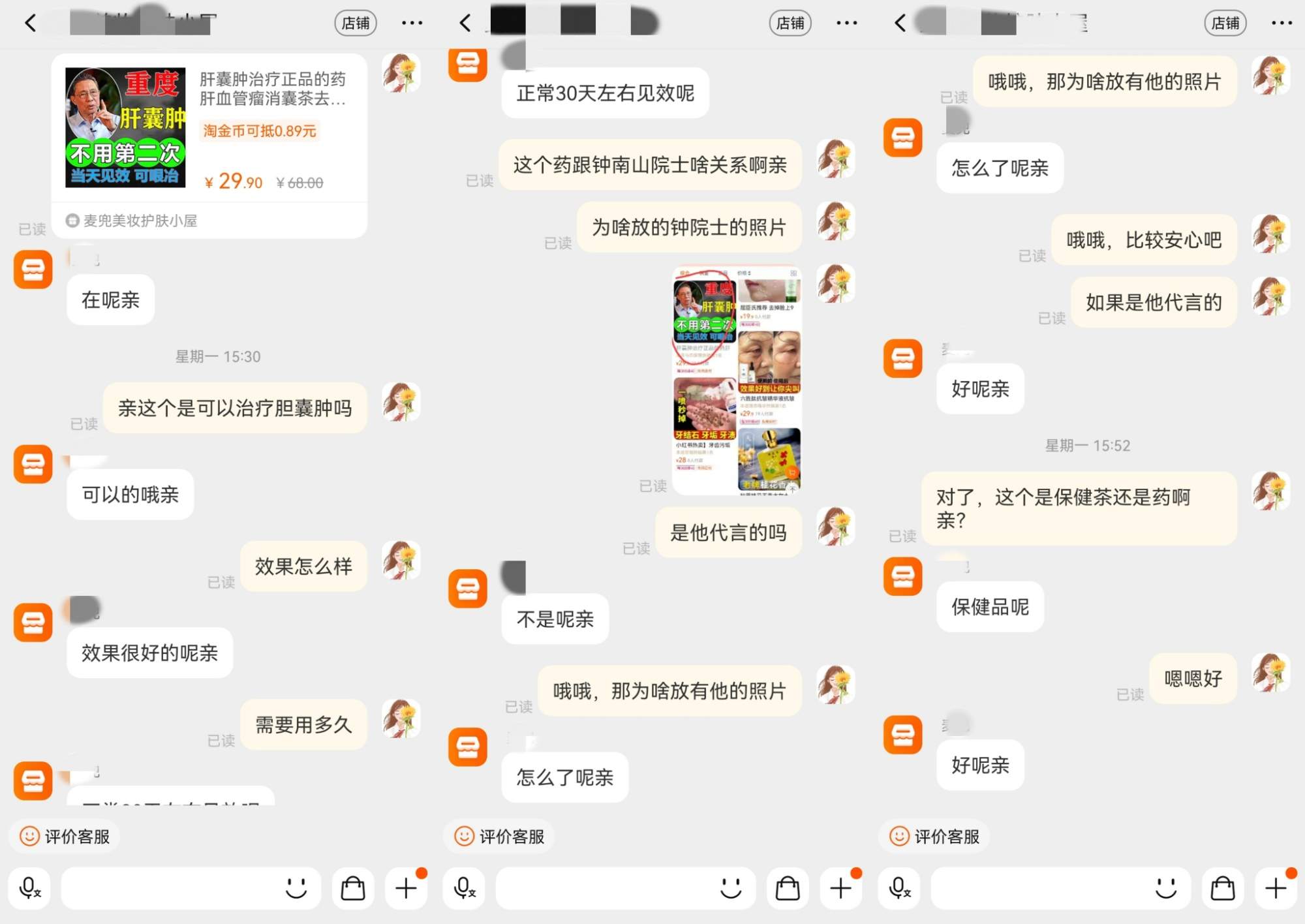 记者调查：知名院士为数百个商家代言、推荐产品？